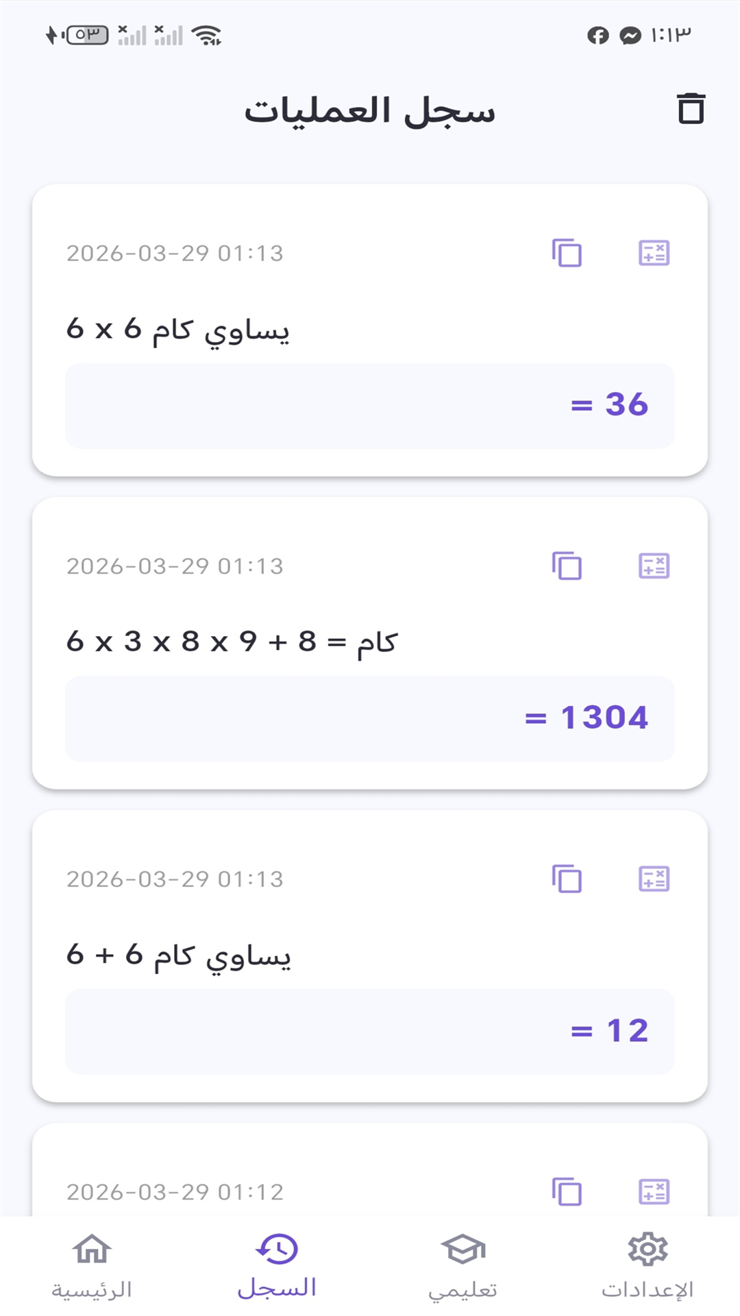 سجل العمليات