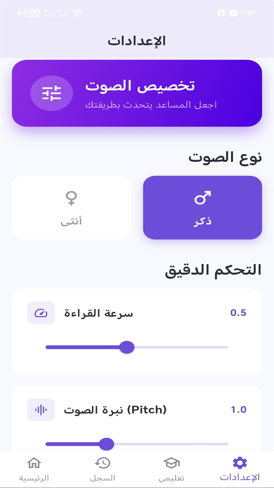 الإعدادات