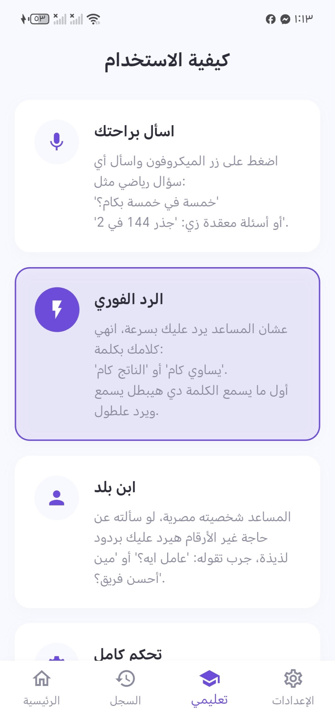 كيفية الاستخدام